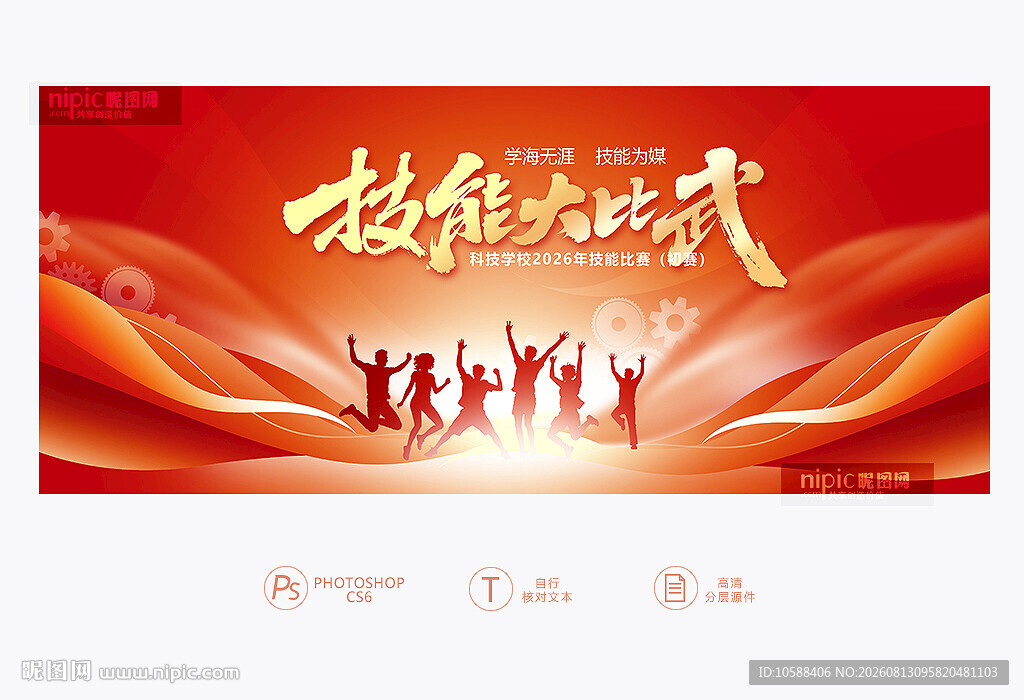 技能大比武