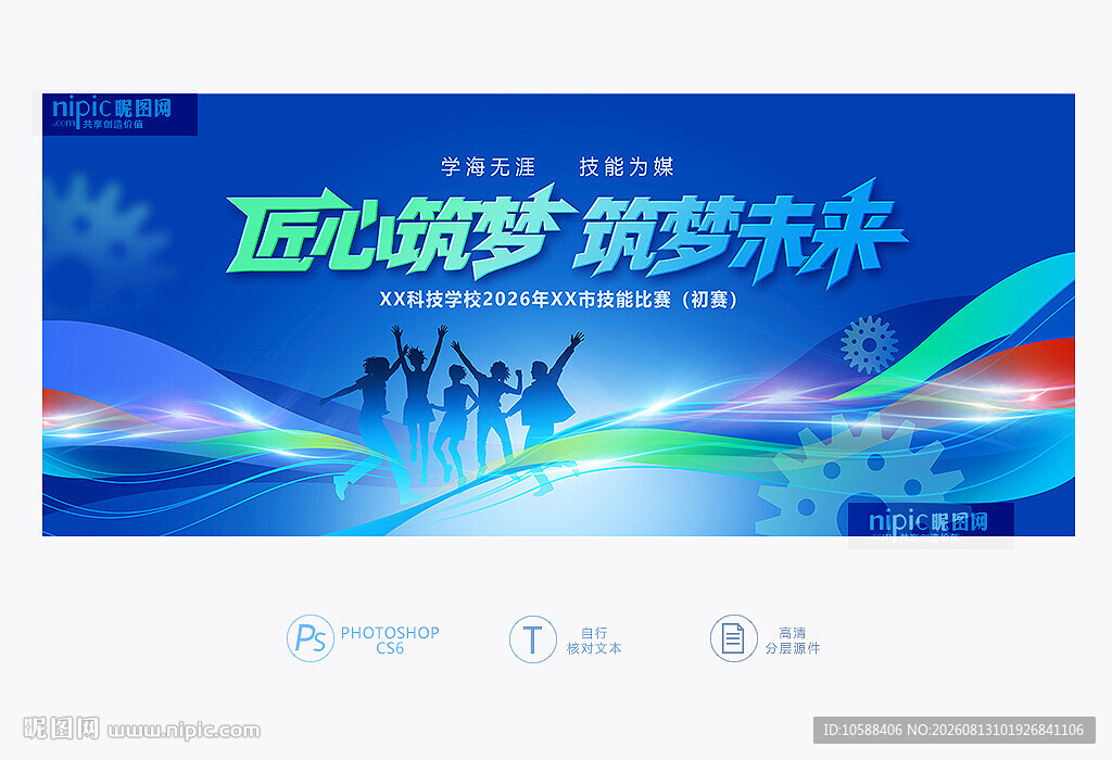 技能比赛