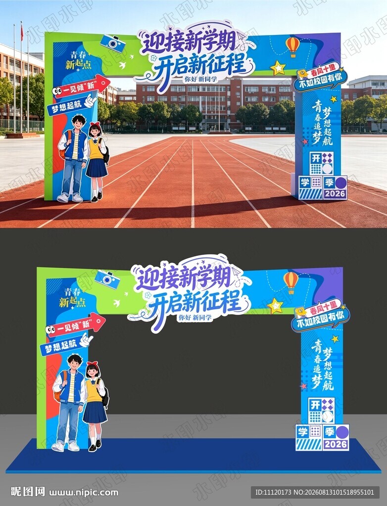 开学拱门