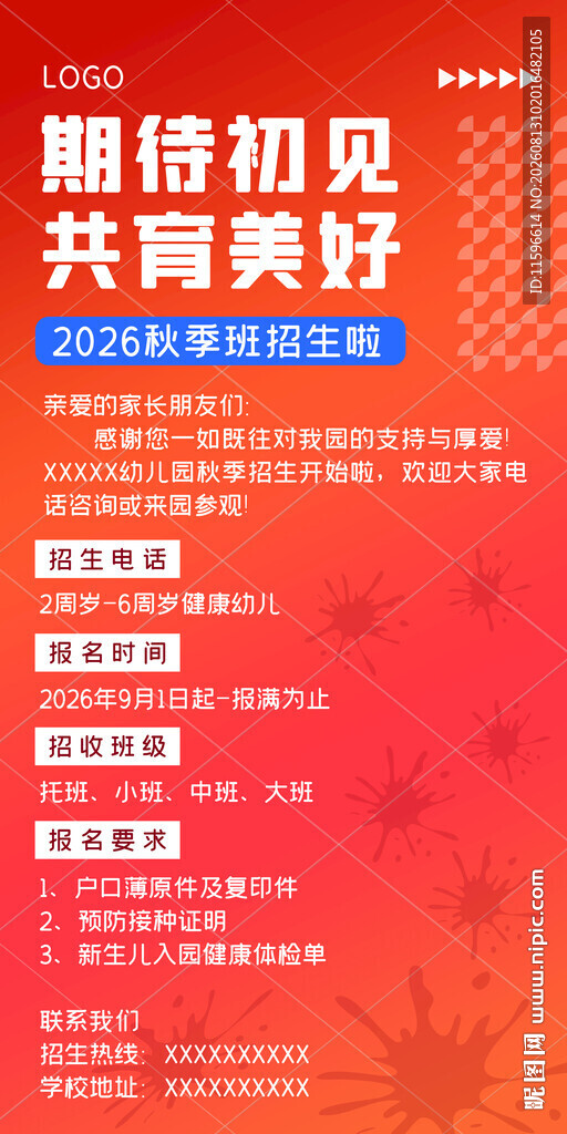 共育美好期待初见活动页