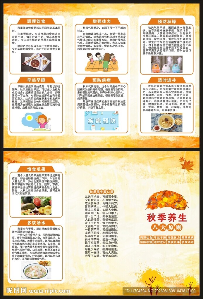 秋季养生知识三折页
