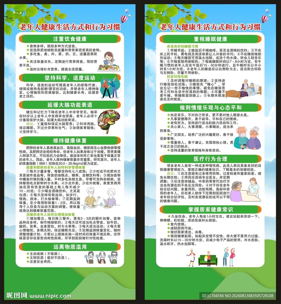 全民健康生活方式宣传月展架