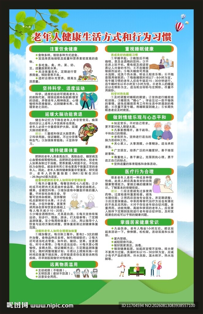 全民健康生活方式宣传月海报