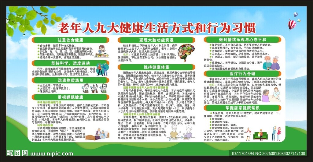全民健康生活方式宣传月