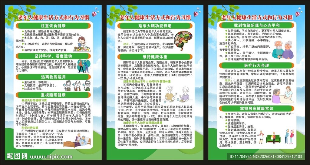 全民健康生活方式宣传月展板
