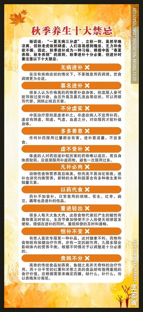 秋季养生知识展架