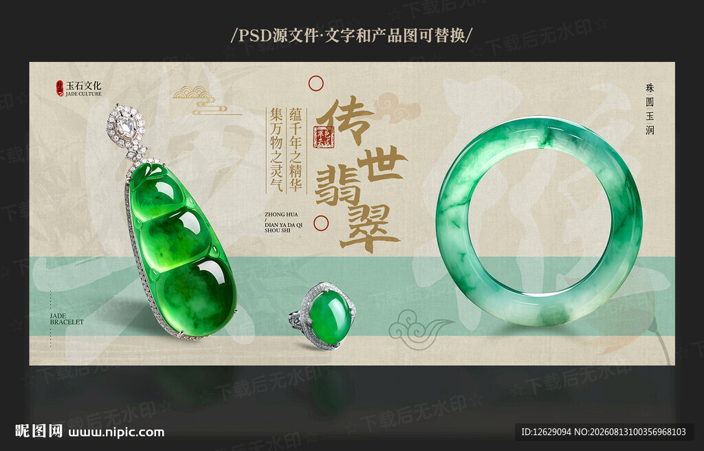 翡翠