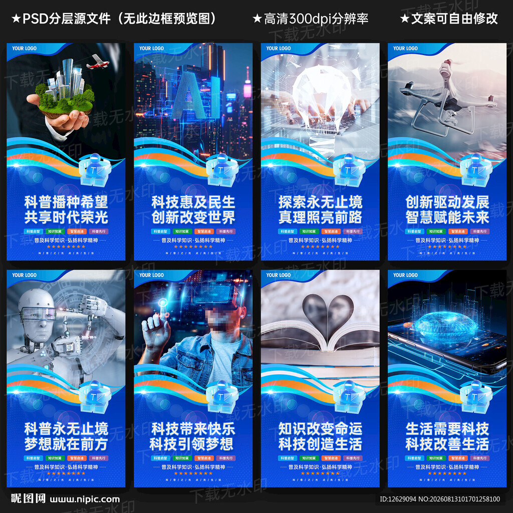 科普宣传展板