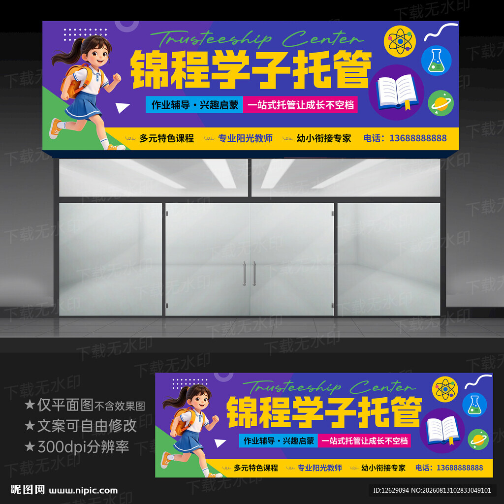 托管中心门头招牌