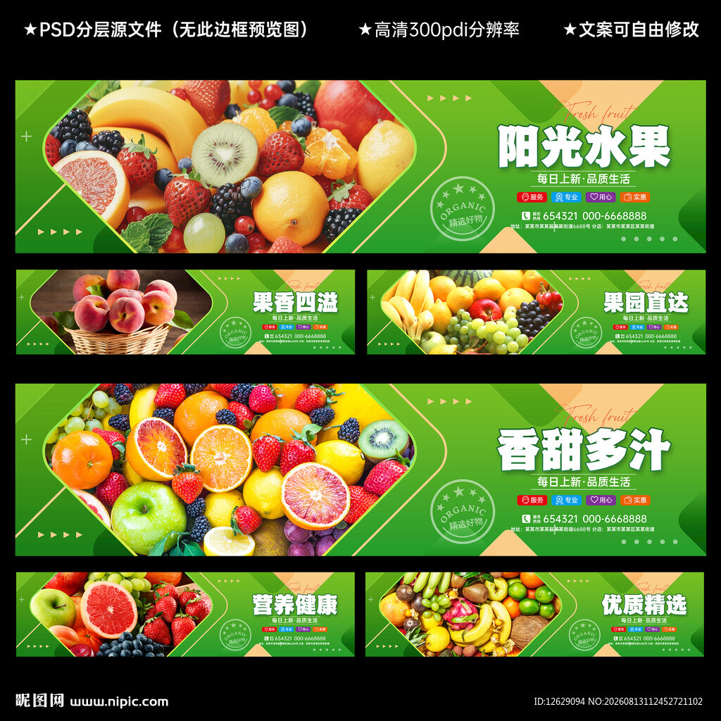 水果灯箱广告
