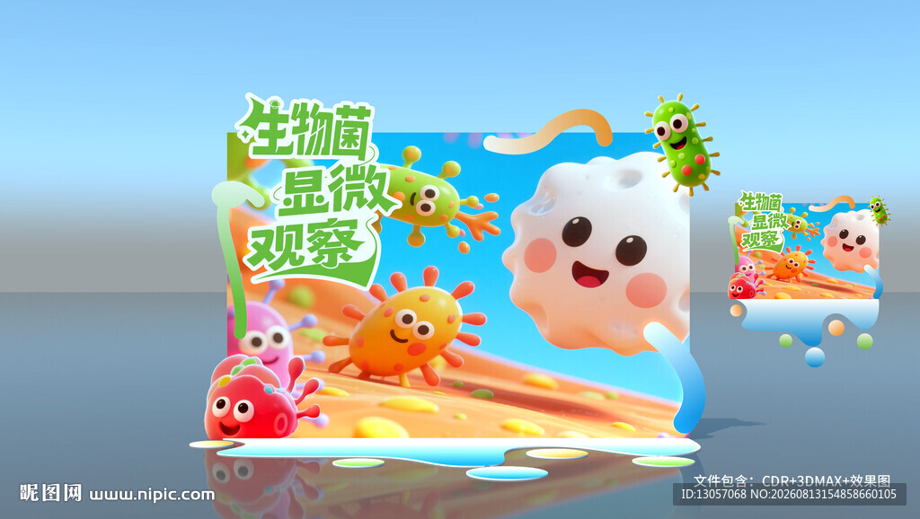 显微镜下生物