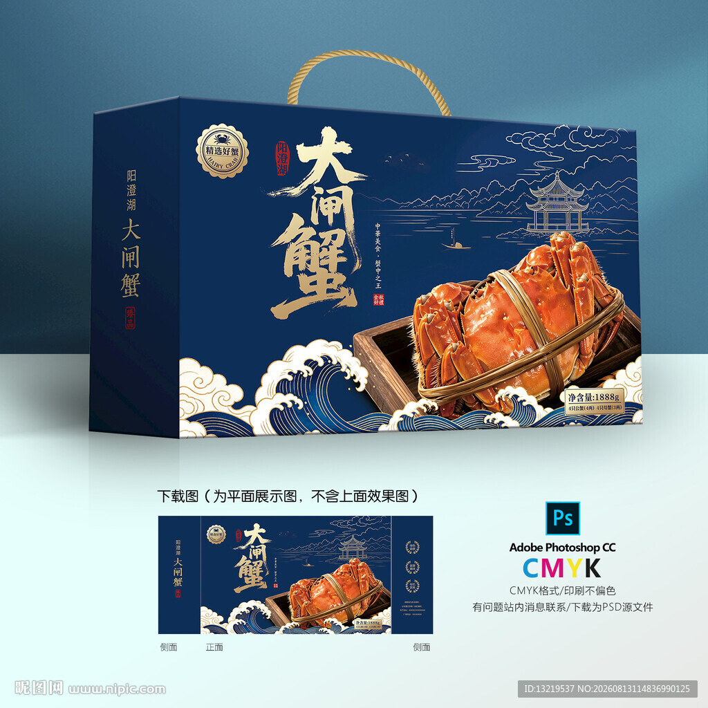 大闸蟹礼品包装盒