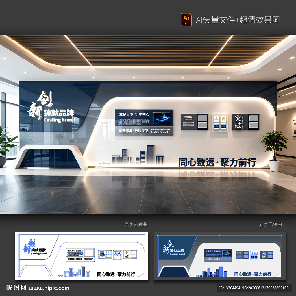 企业文化墙