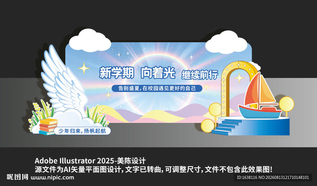 开学季美陈装饰