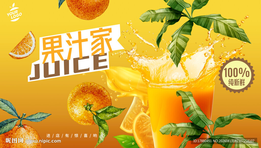 果汁海报
