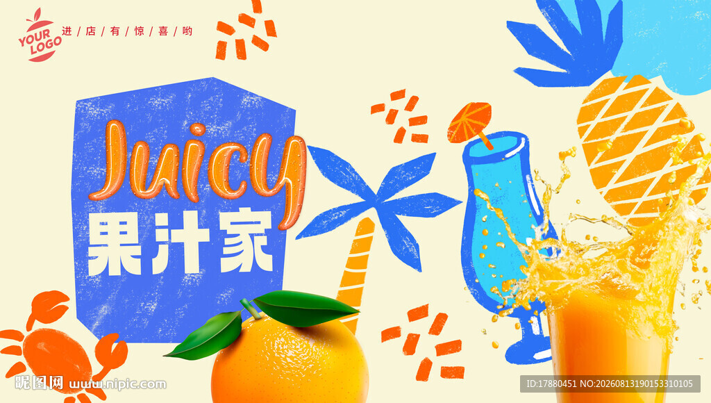 果汁海报