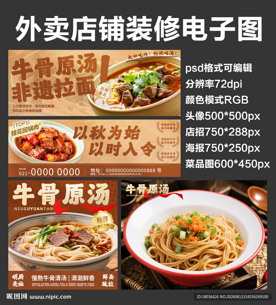 牛肉拉面外卖店铺装修店招海报