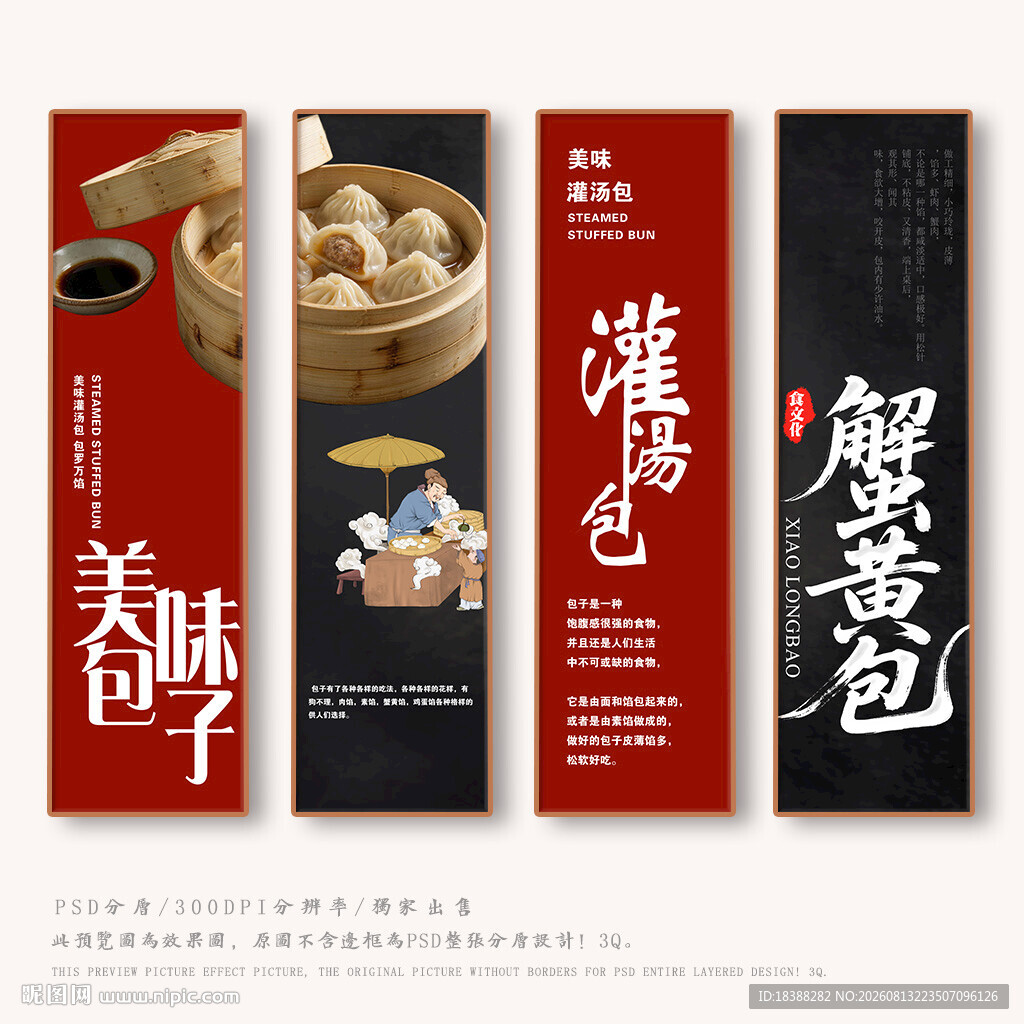 灌汤包