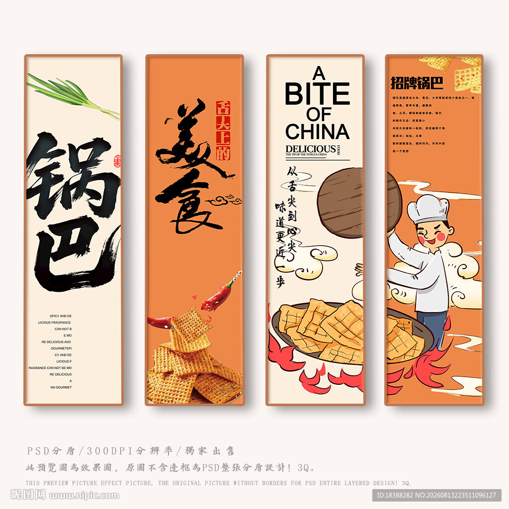 锅巴