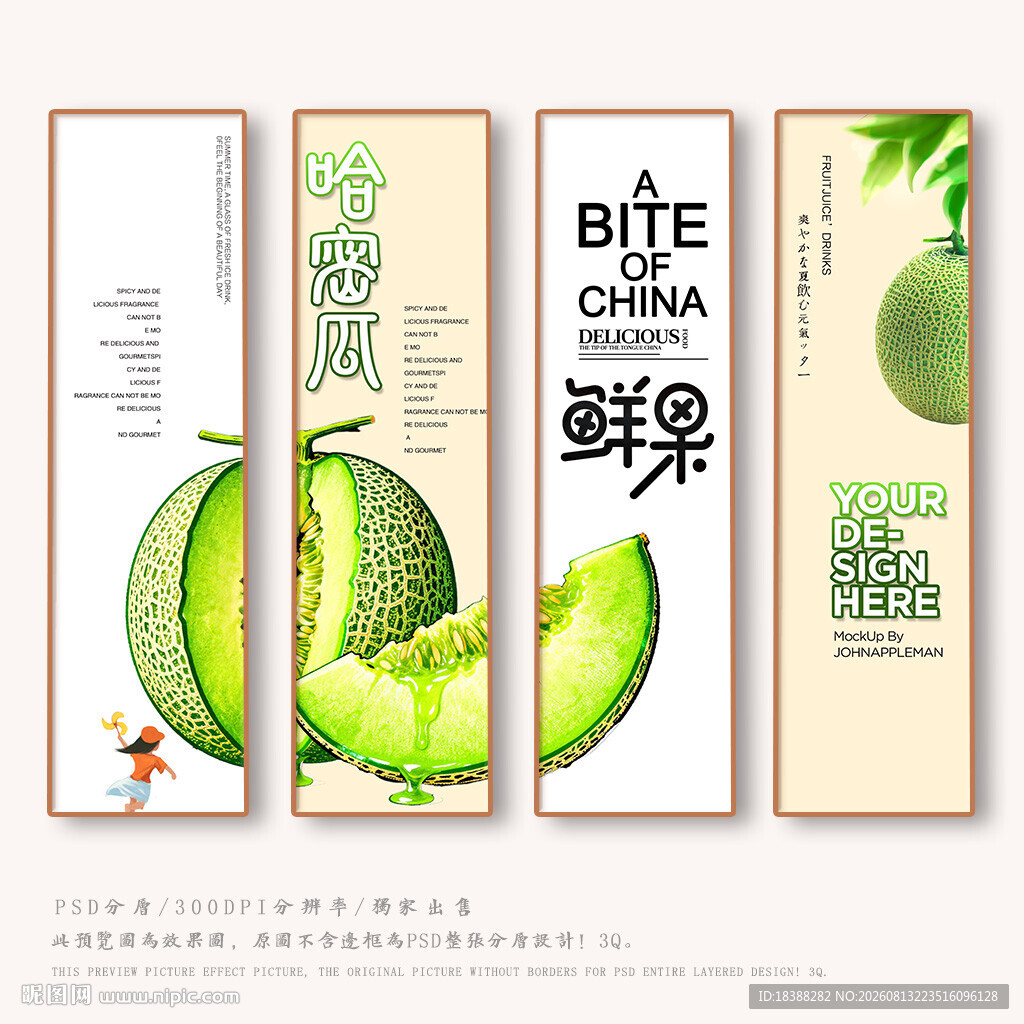哈密瓜
