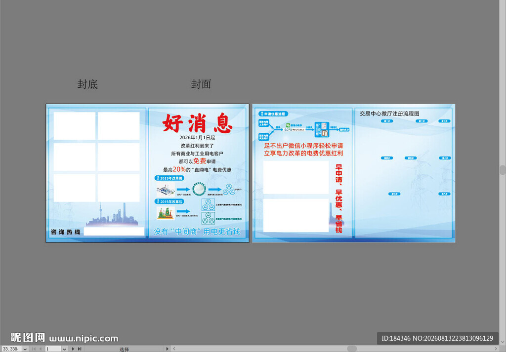 蓝色折页海报