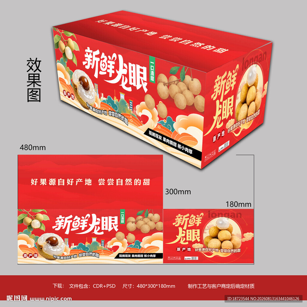 龙眼包装箱