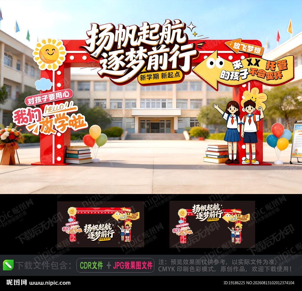 开学拱门