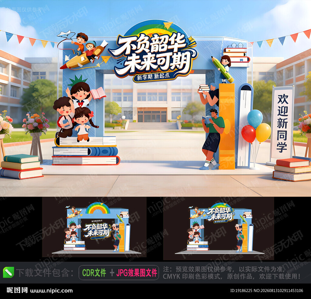 开学门头