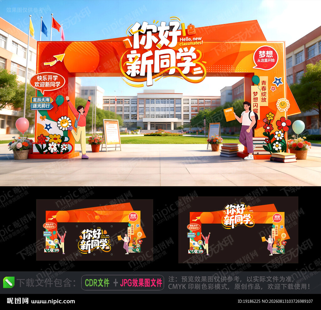 开学拱门设计