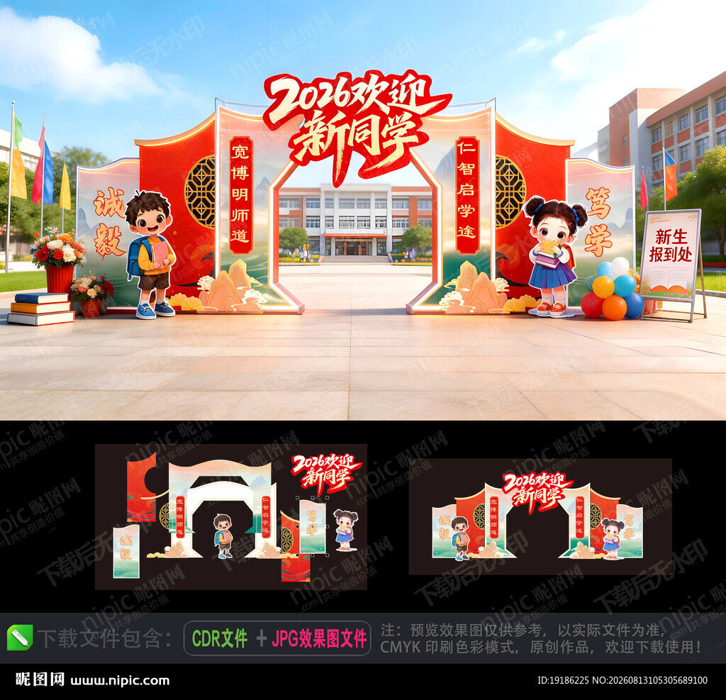 开学拱门 