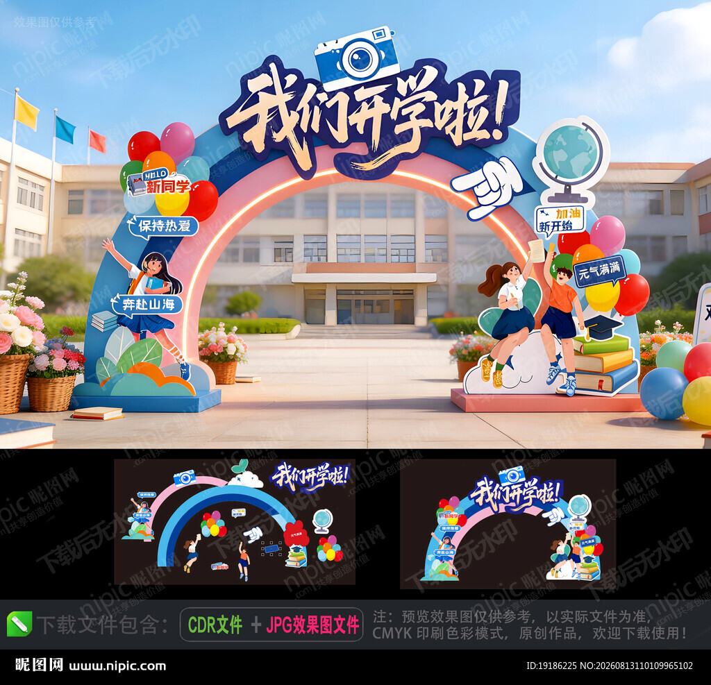 开学门头