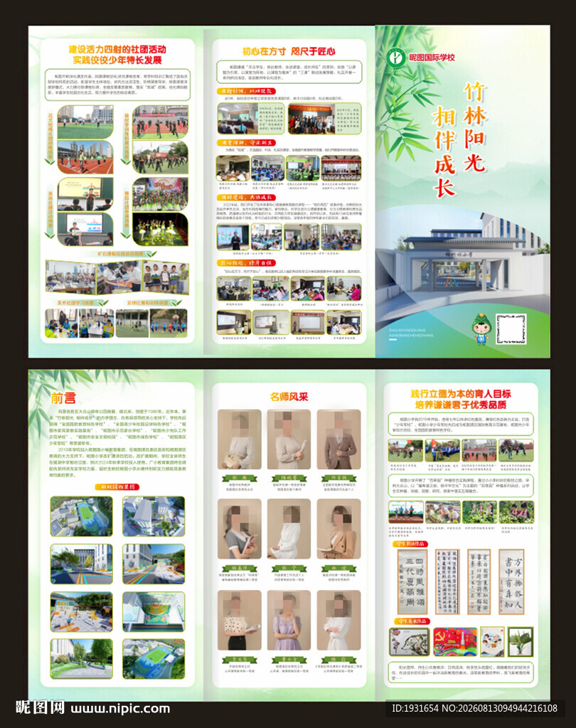 学校折页模板