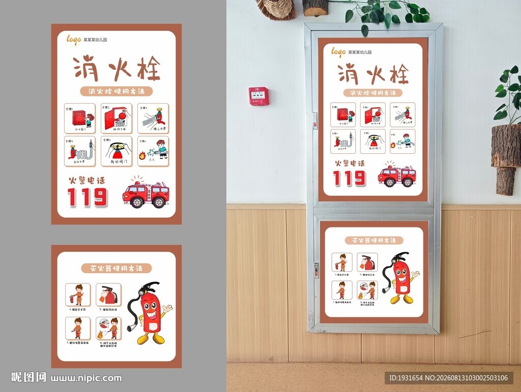消火栓