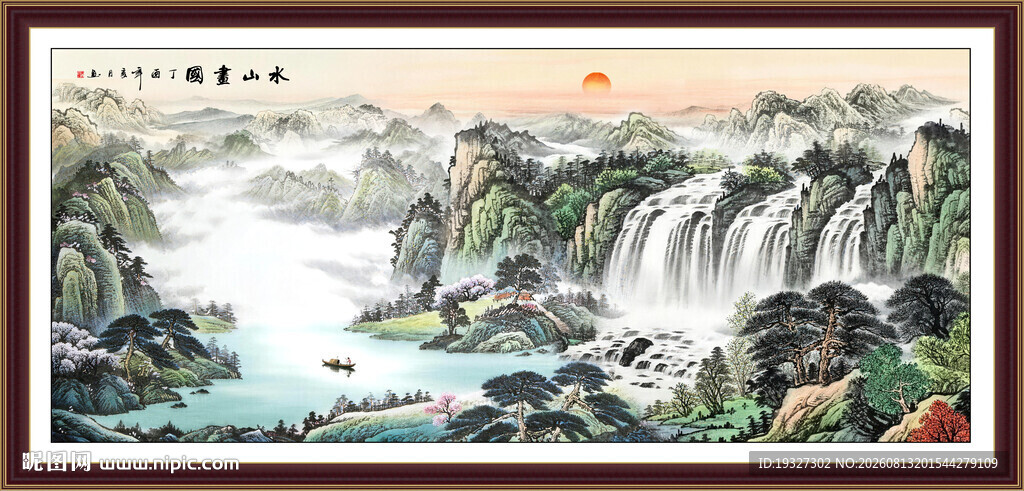 旭日东升山水画 聚宝盆国画
