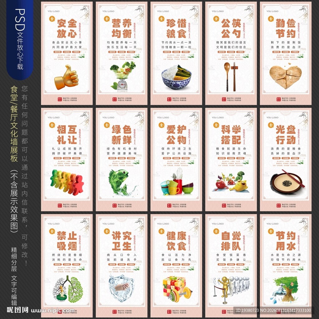 食堂文化标语展板 