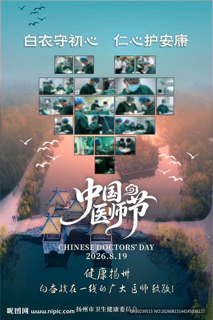 中国医师节