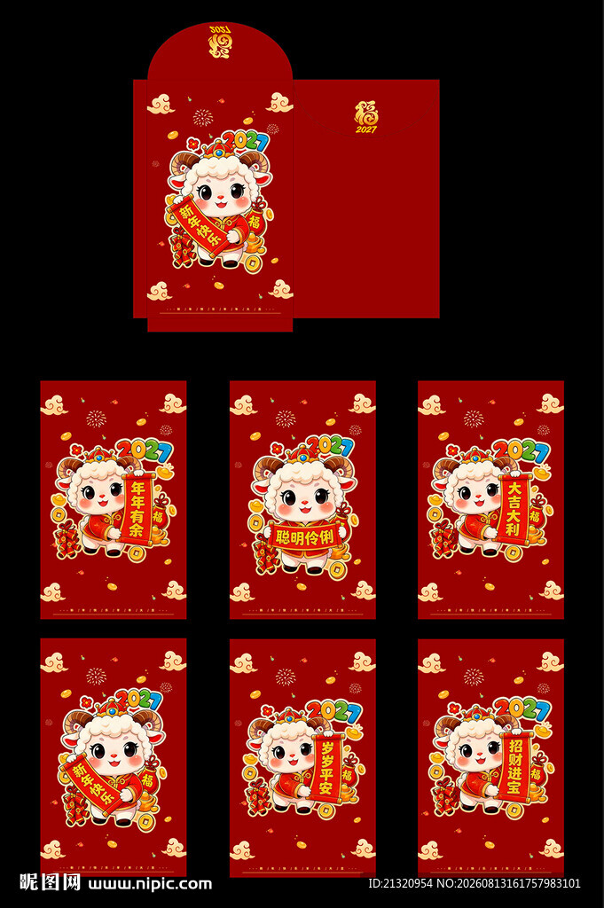 2027羊年红包封面
