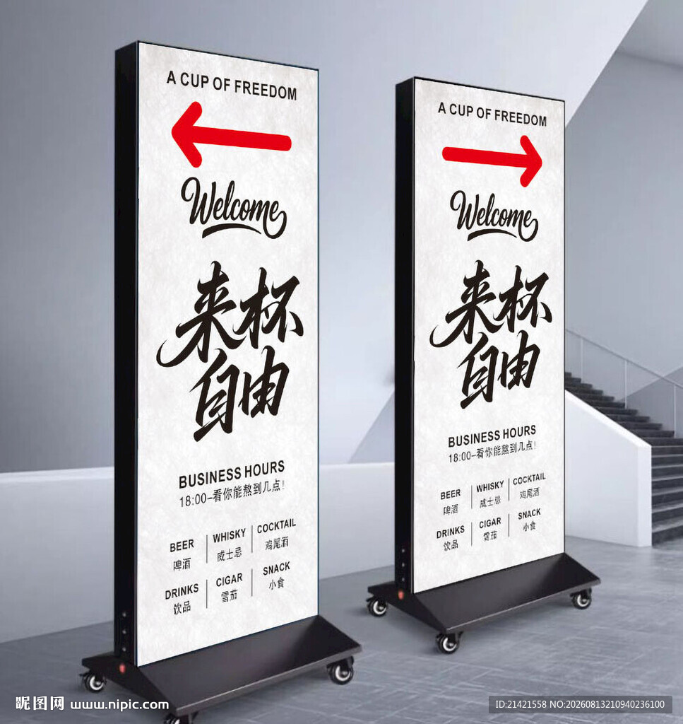 来杯自由展架广告