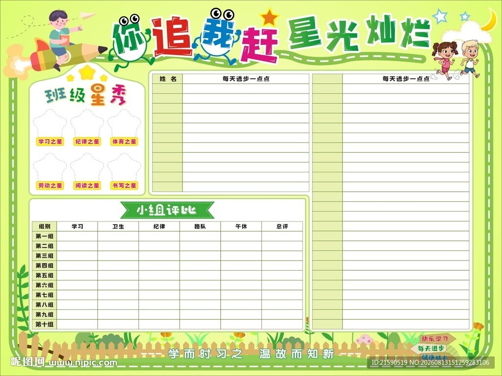 你追我赶星光灿烂