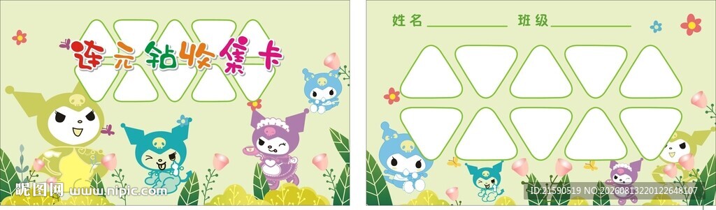 收集卡