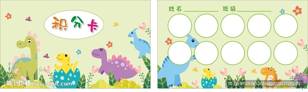 积分卡