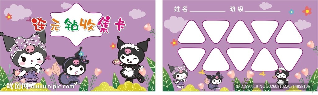 收集卡