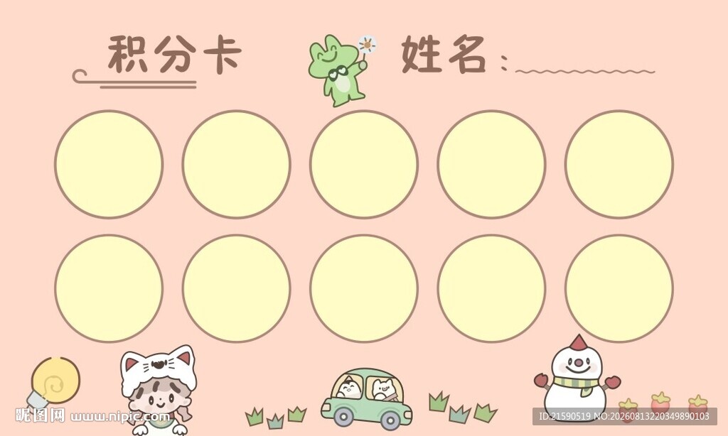 积分卡