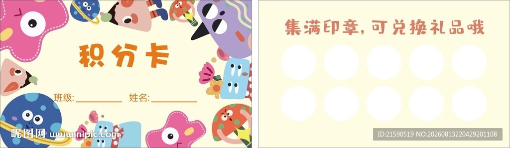 积分卡