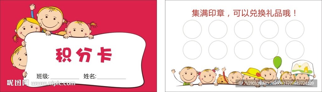 积分卡