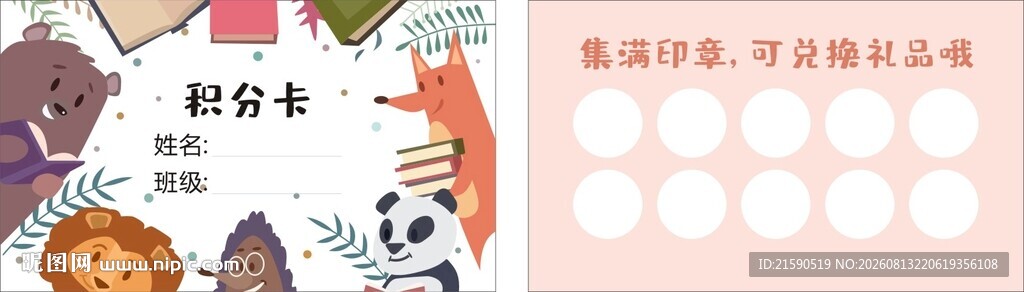 积分卡