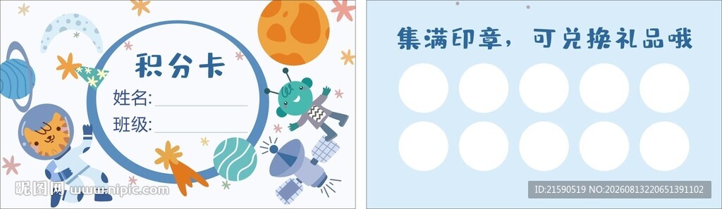 积分卡