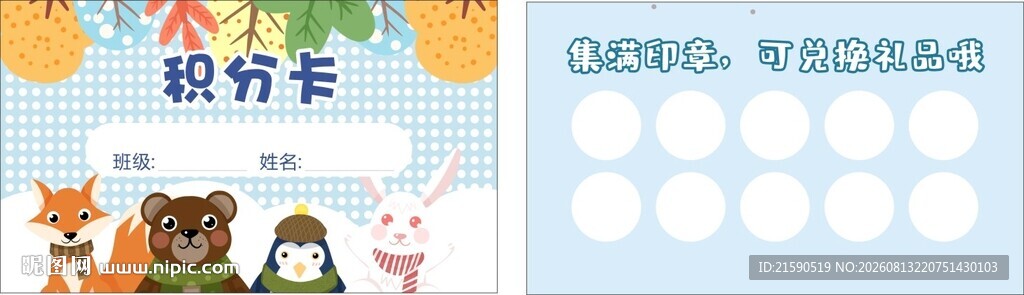 积分卡