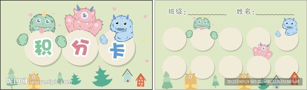 积分卡