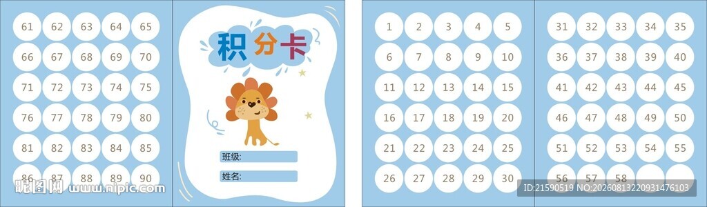 积分卡